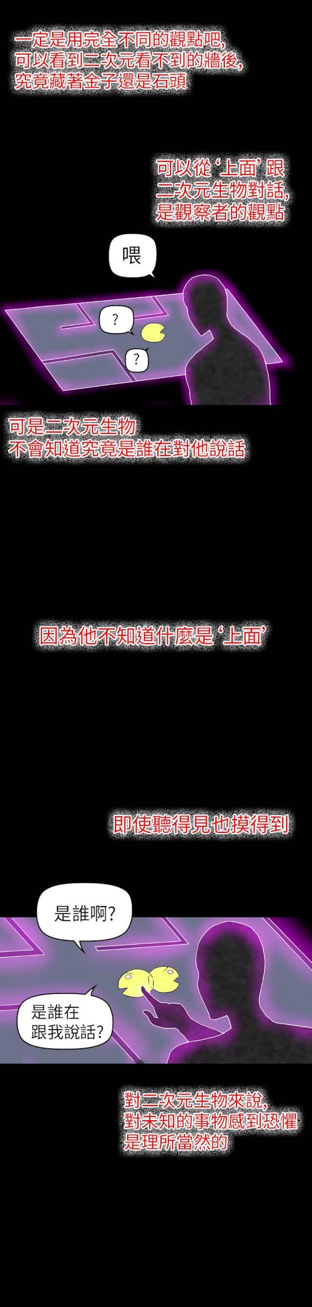 幻想中的她歌曲漫画,第51话2图