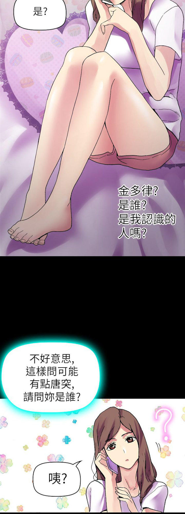 幻想的她漫画,第32话2图