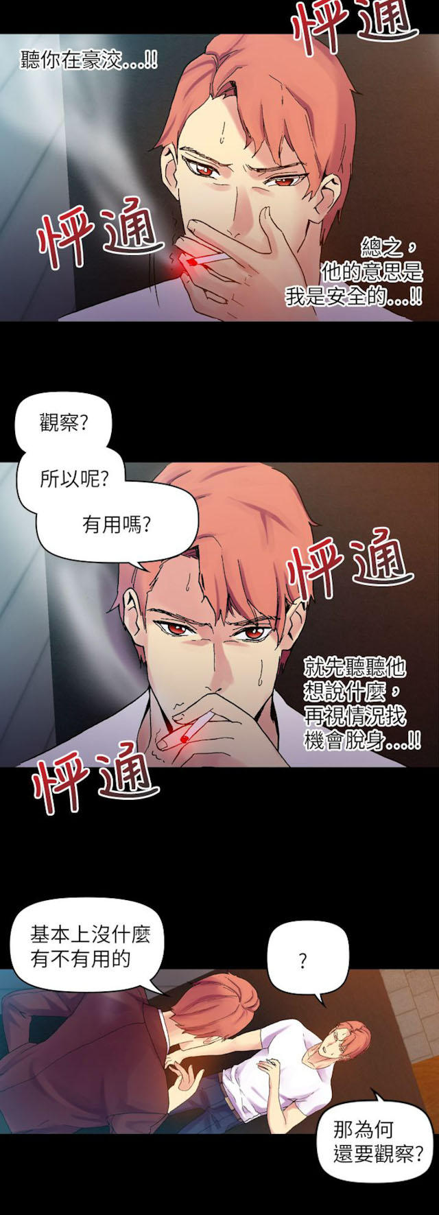 幻想的她介绍漫画,第58话1图