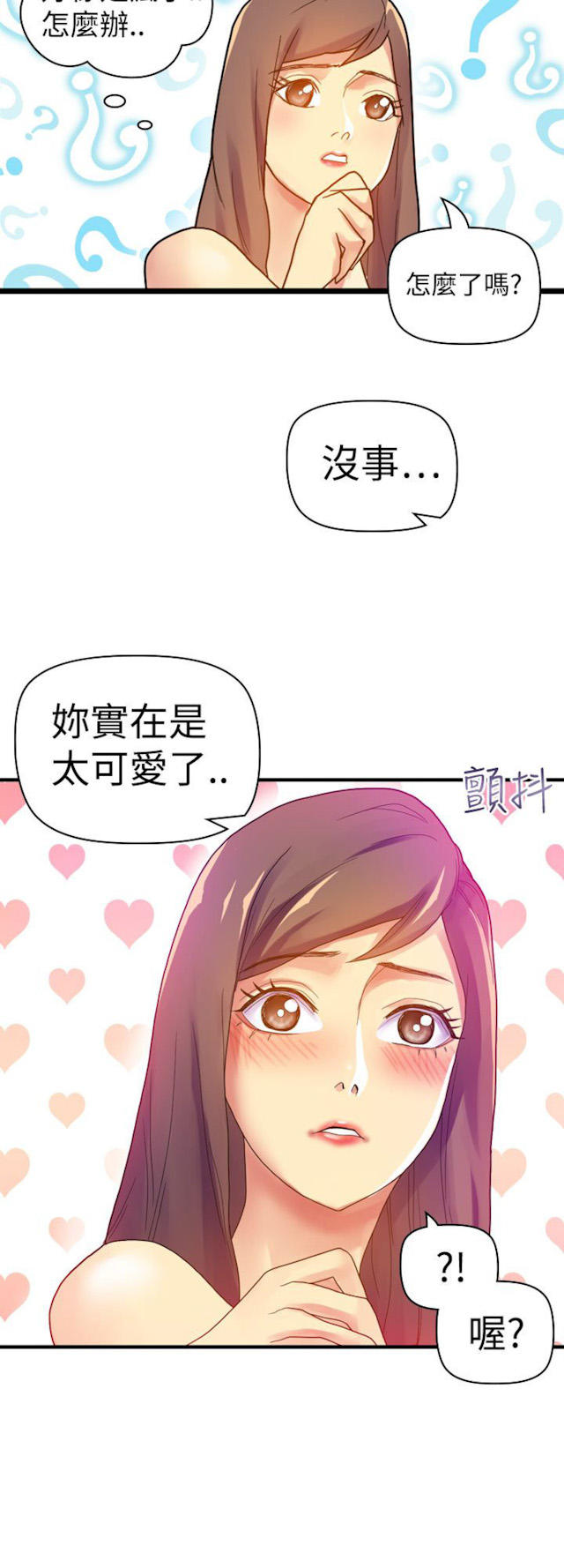 幻想的爱小说免费阅读漫画,第17话1图