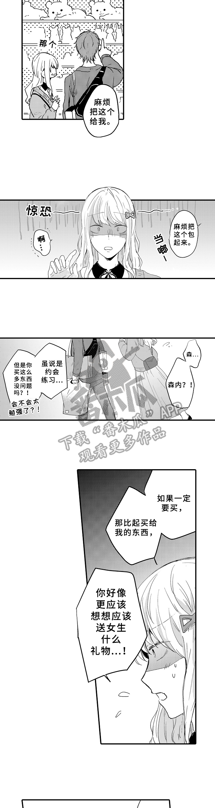 须田君的秘密漫画,第12章：买衣服1图