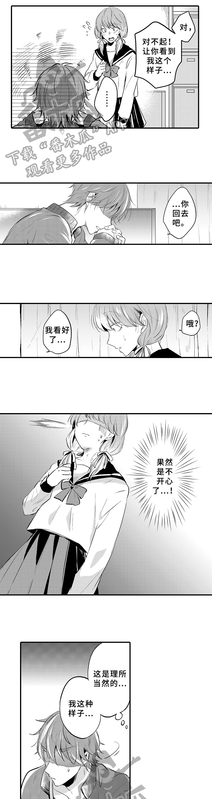 须田克太漫画,第6章：忐忑1图