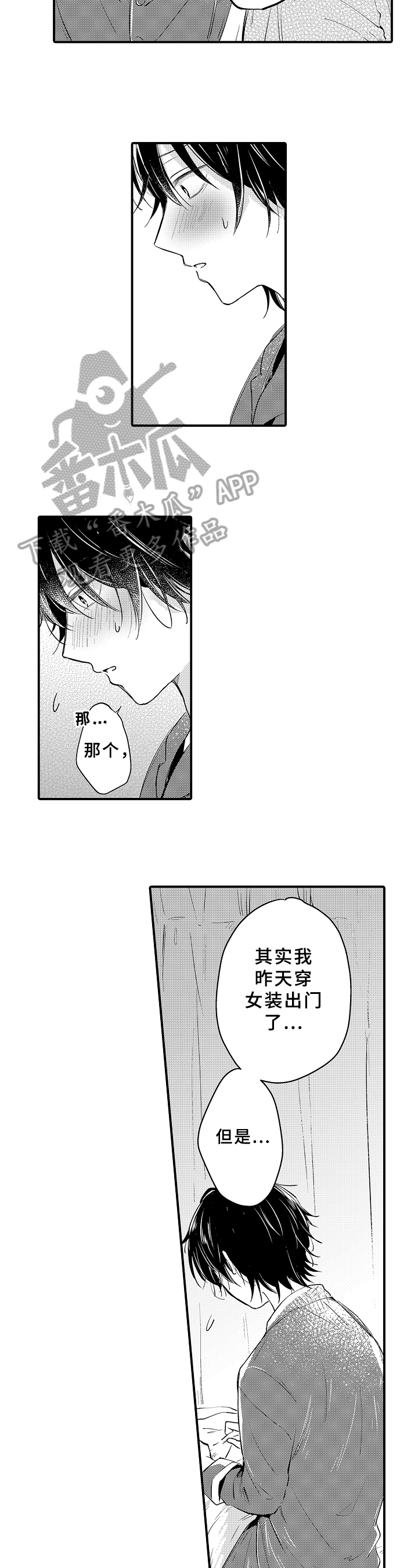 甜美的咬痕漫画免费阅读漫画,第30章：表白1图