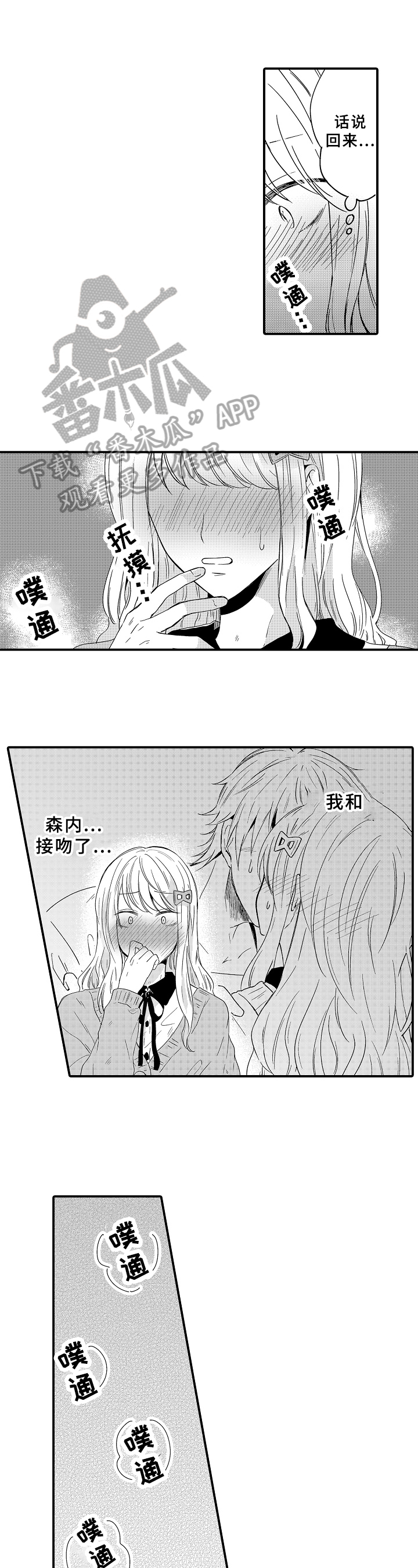 须田君的秘密漫画,第14章：跟踪1图