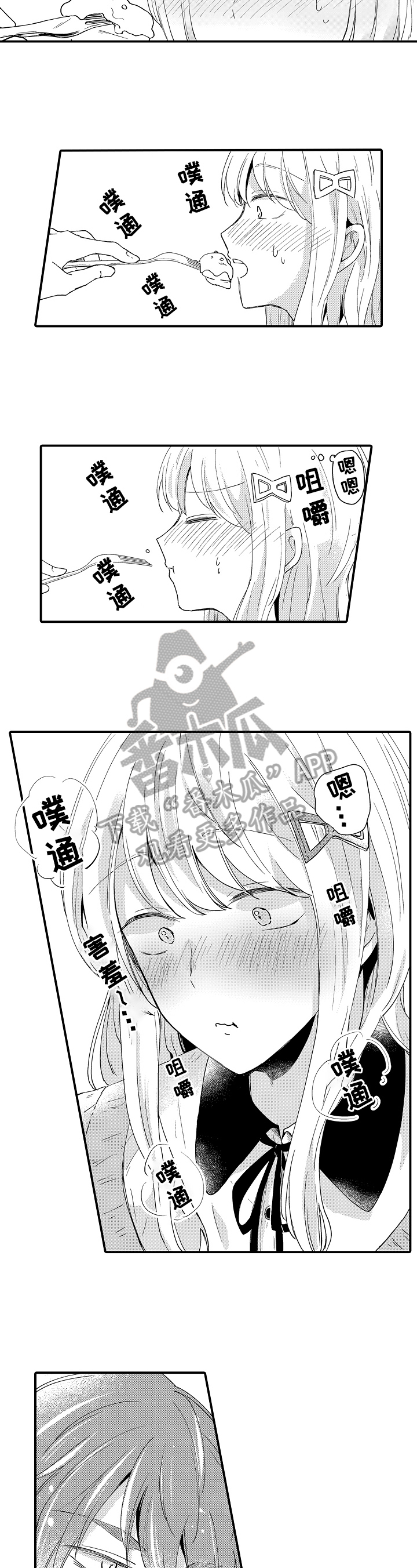 须田君的秘密漫画,第11章：适应1图