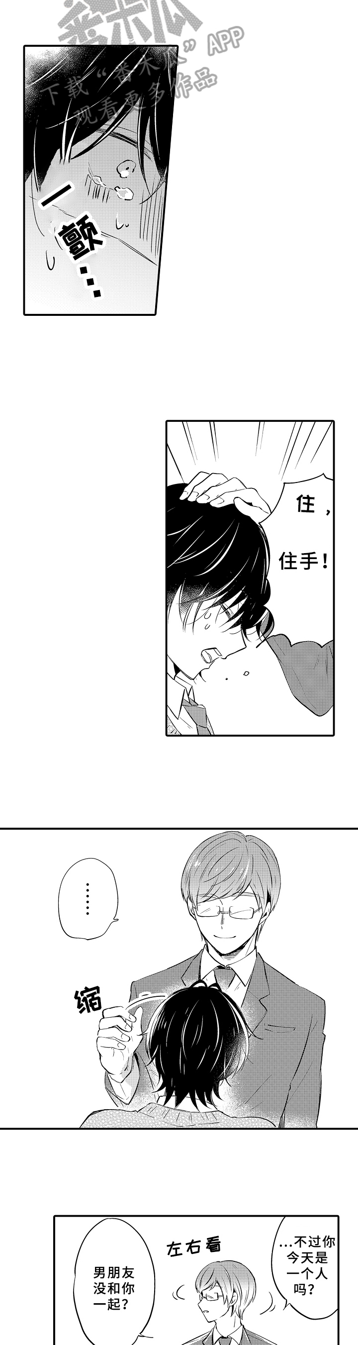 须田君的秘密漫画翻拍漫画,第21章：纠缠2图