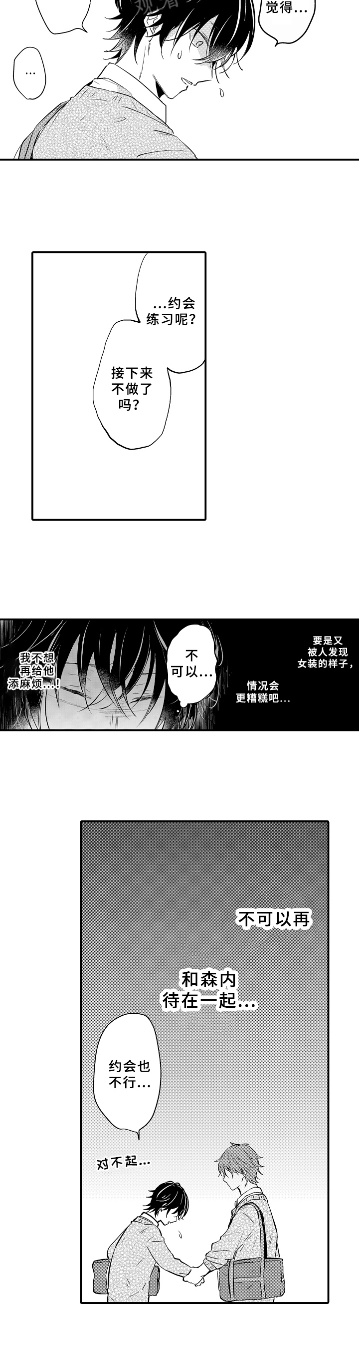 须田君的秘密漫画,第23章：拒绝2图
