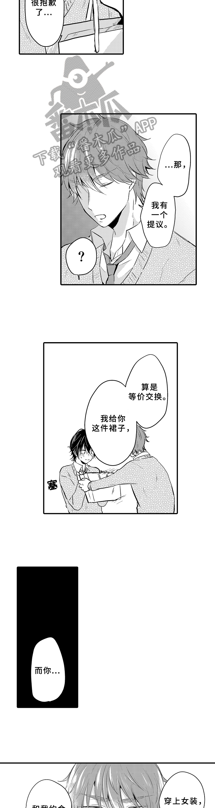 须田刚一漫画,第7章：自卑1图