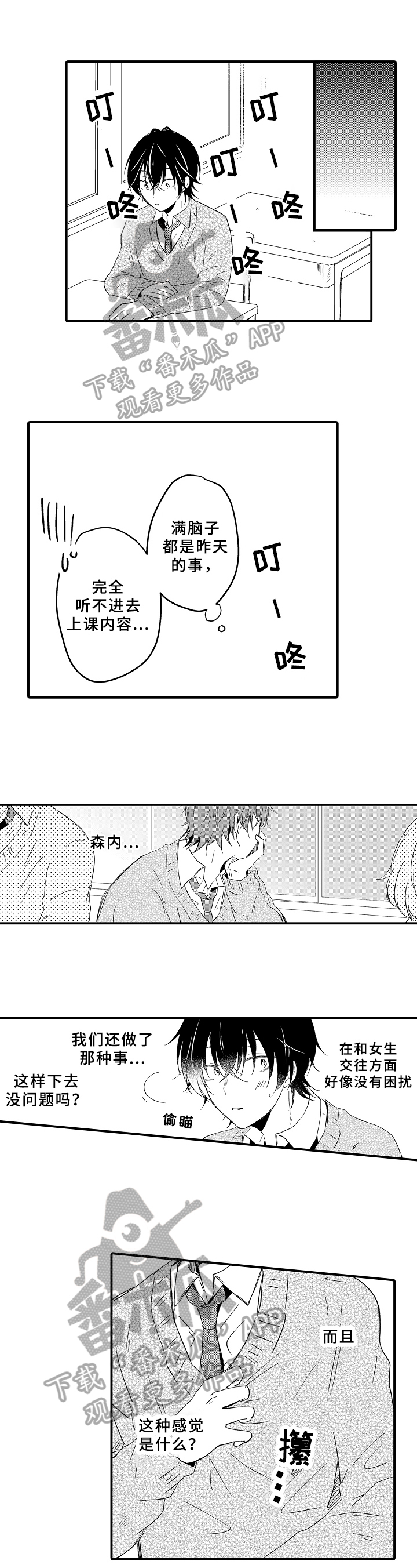 须田君的秘密漫画,第21章：纠缠1图