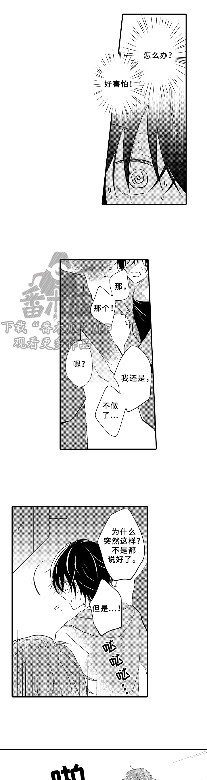 须田刚一漫画,第4章：慌了1图