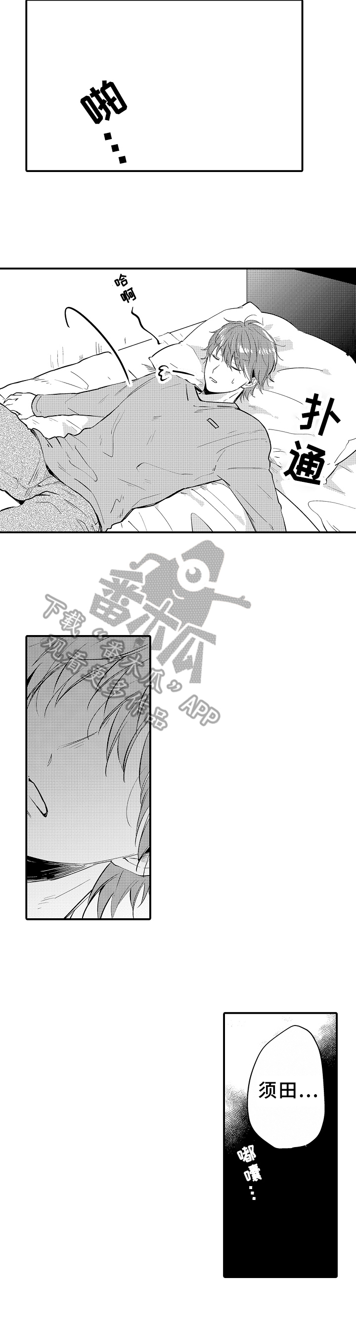 须田君的秘密漫画,第26章：带走2图