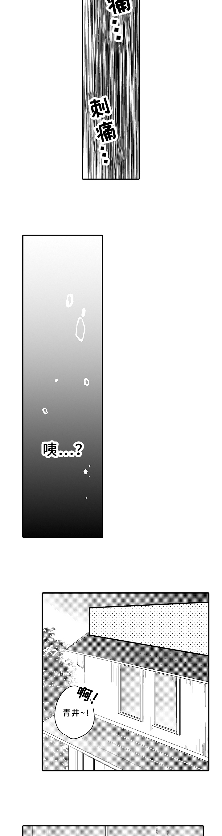 须田君的秘密漫画,第23章：拒绝2图