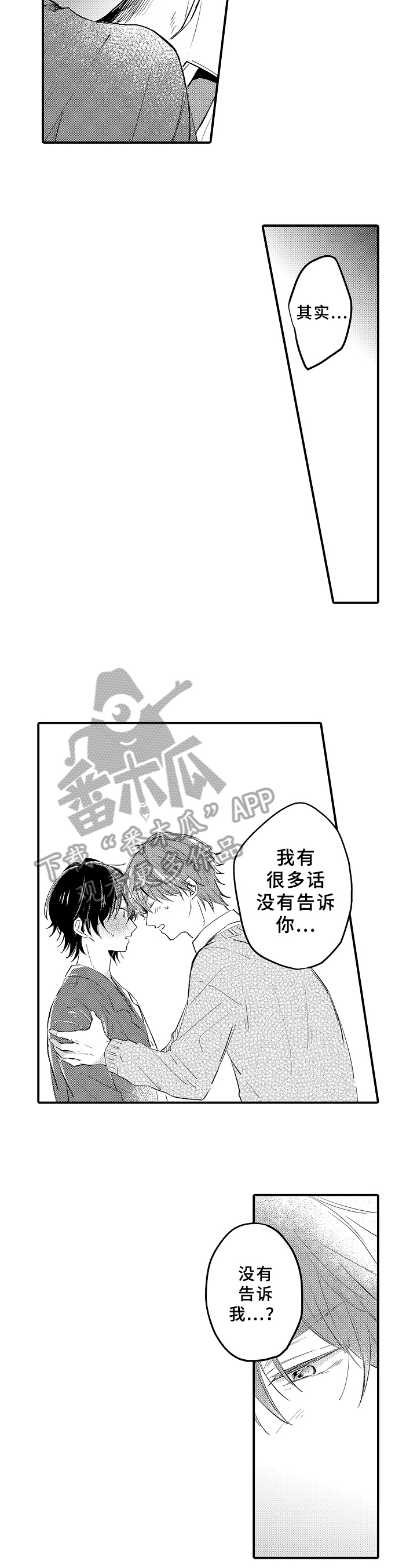 须田君的秘密漫画观看漫画,第31章：过程2图