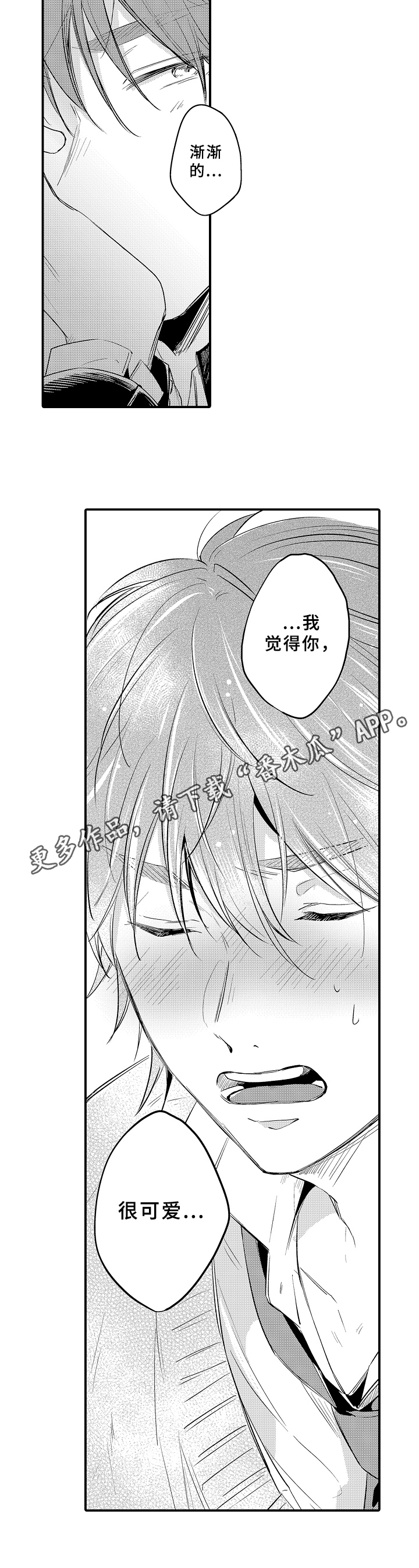 须田君的秘密作者是谁漫画,第31章：过程1图