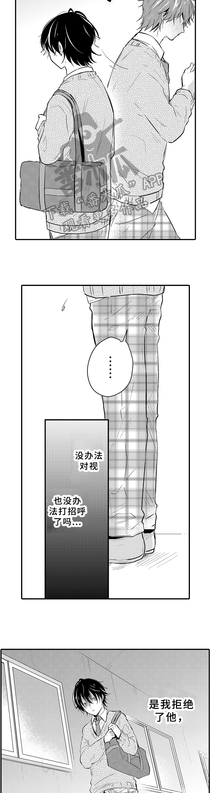 须田君的秘密漫画,第25章：出门2图