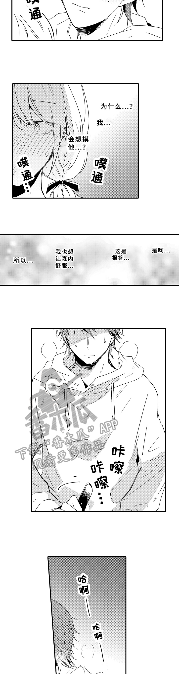 须田君的秘密在哪里看漫画,第20章：想法2图