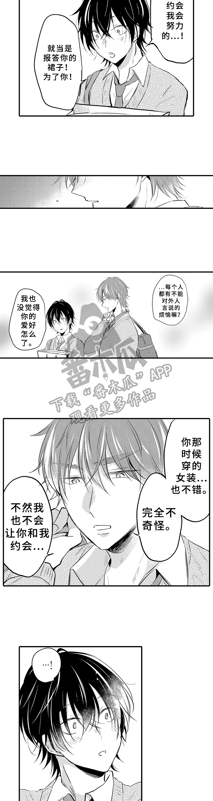 须田君的秘密漫画,第8章：期待2图