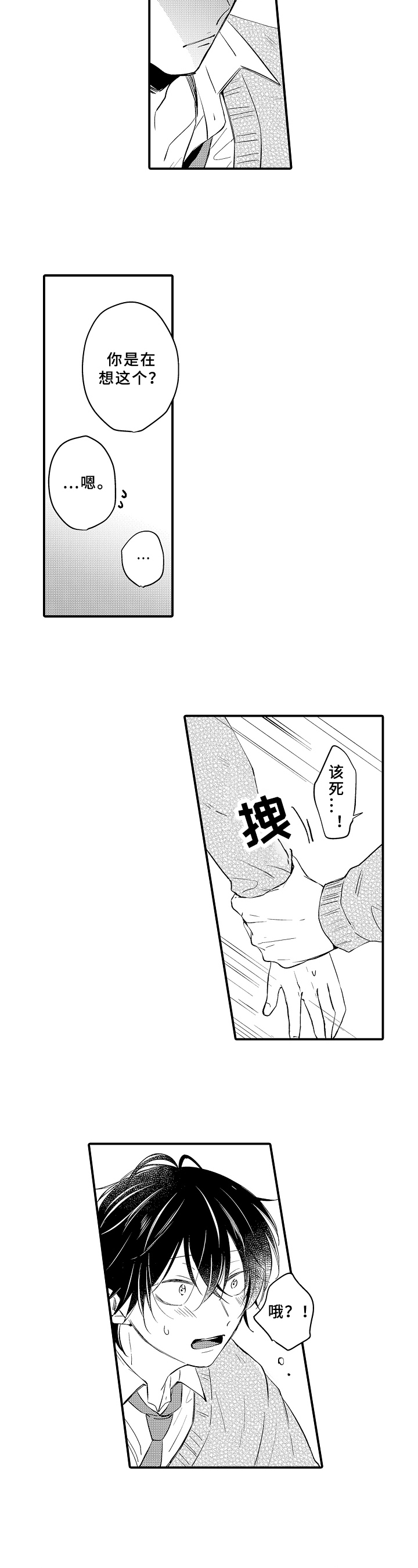 须田君的秘密漫画,第33章：害羞2图