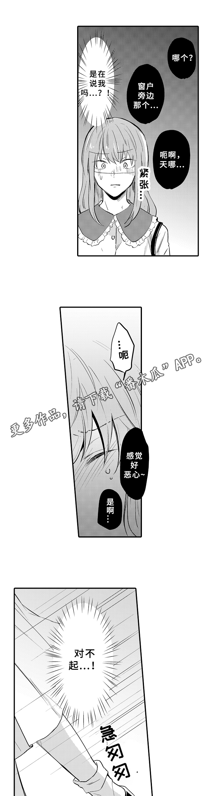 须田君的秘密免费看漫画漫画,第26章：带走1图