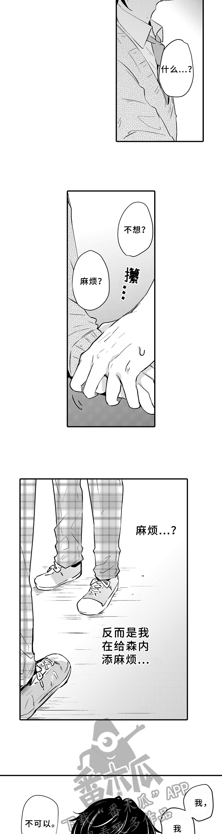 须田君的秘密漫画,第23章：拒绝1图