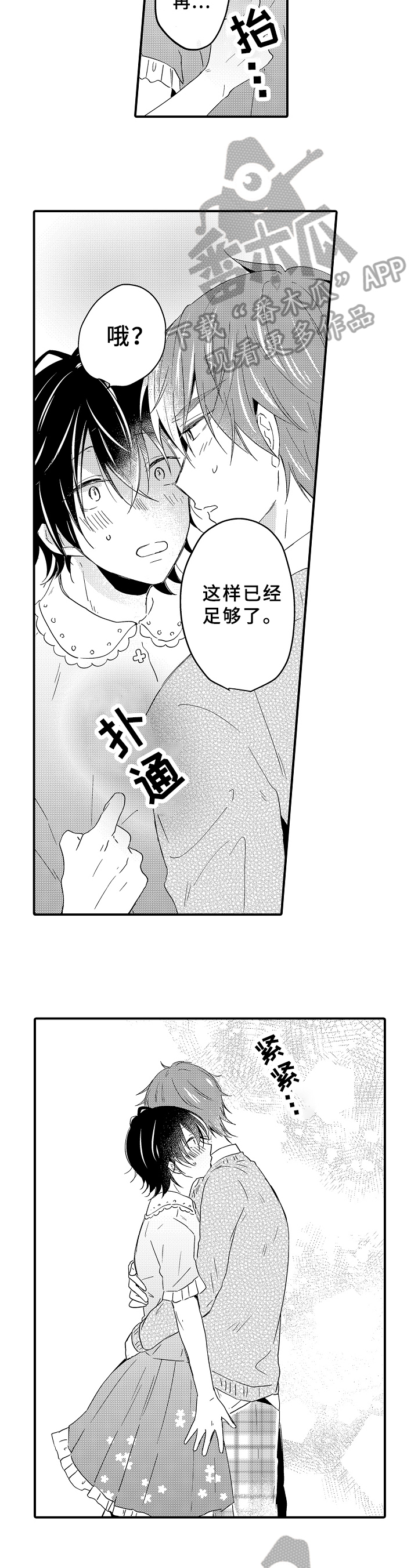 须田君的秘密动漫推荐漫画,第16章：试穿2图