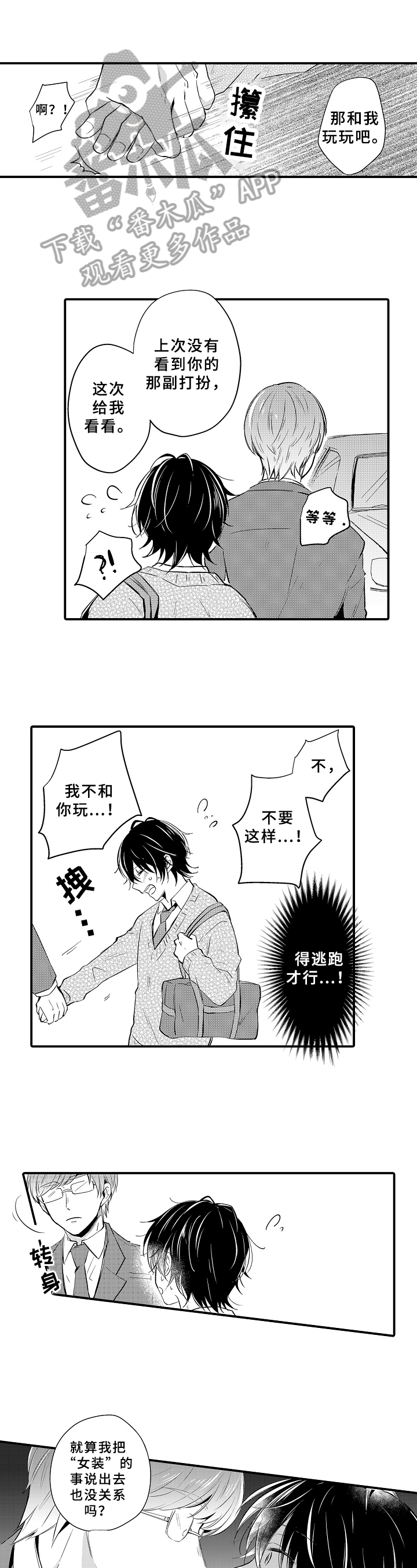 须田君的秘密漫画,第22章：救下1图