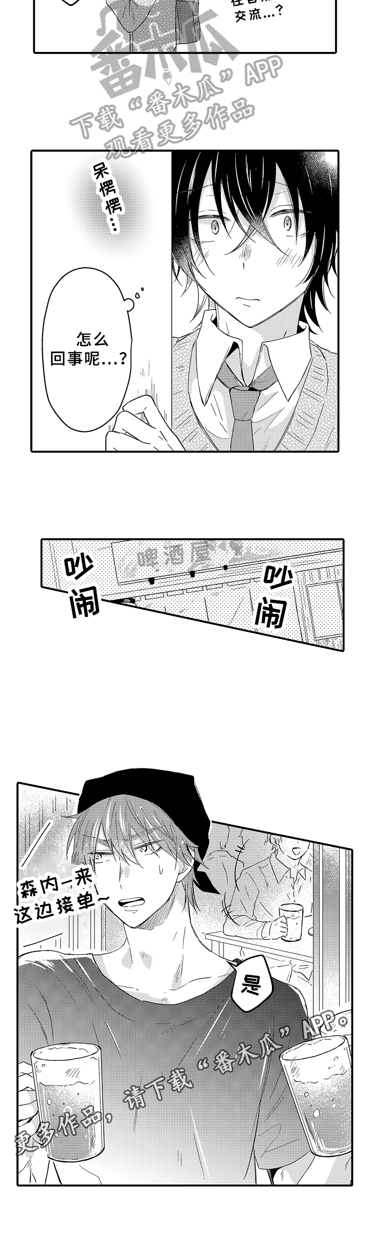 须田君的秘密Ioiem漫画,第14章：跟踪2图