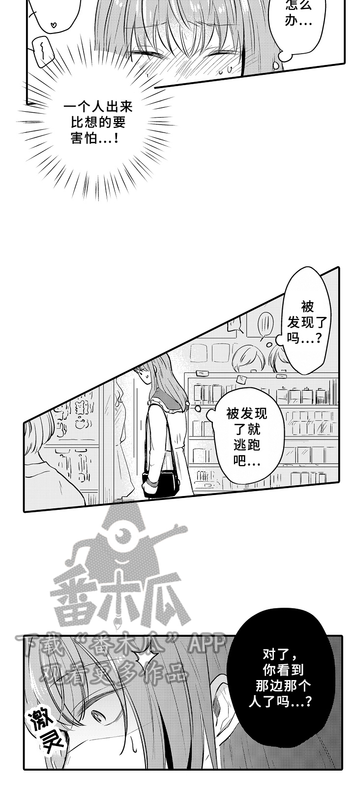 须田君的秘密第33章漫画,第25章：出门1图