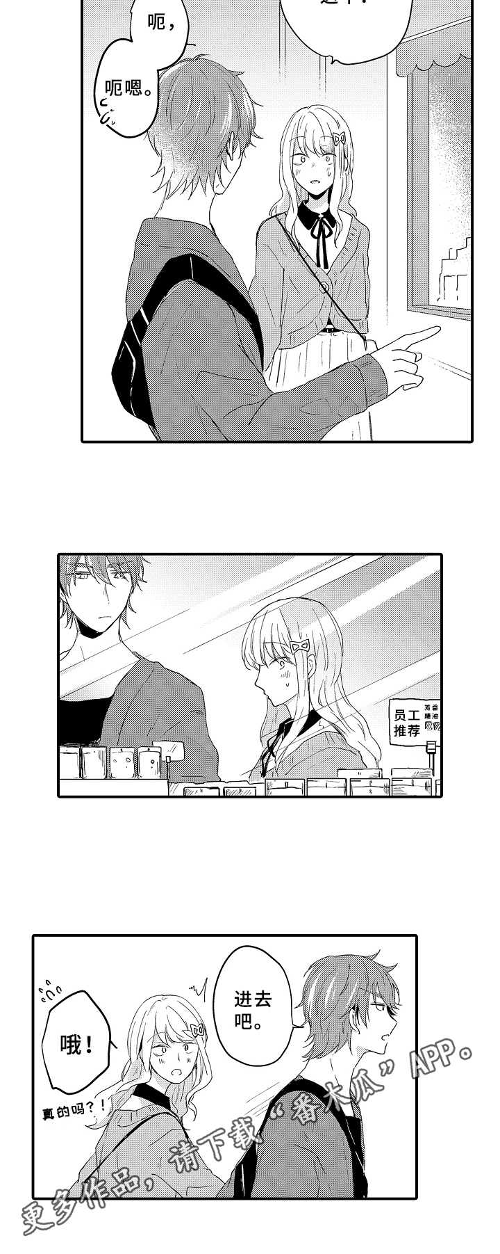 须田君的秘密漫画,第10章：牵手1图