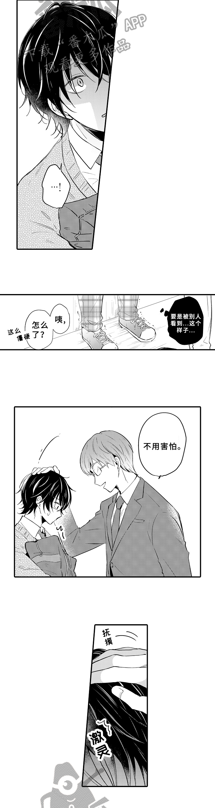 须田君的秘密漫画翻拍漫画,第21章：纠缠1图