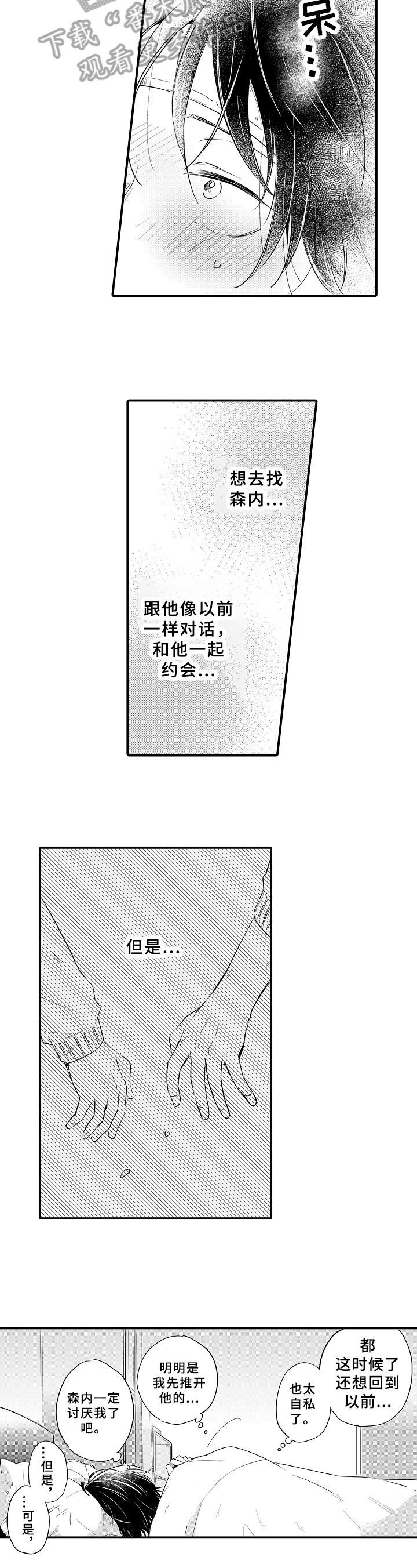 须田君的秘密漫画,第29章：看望2图