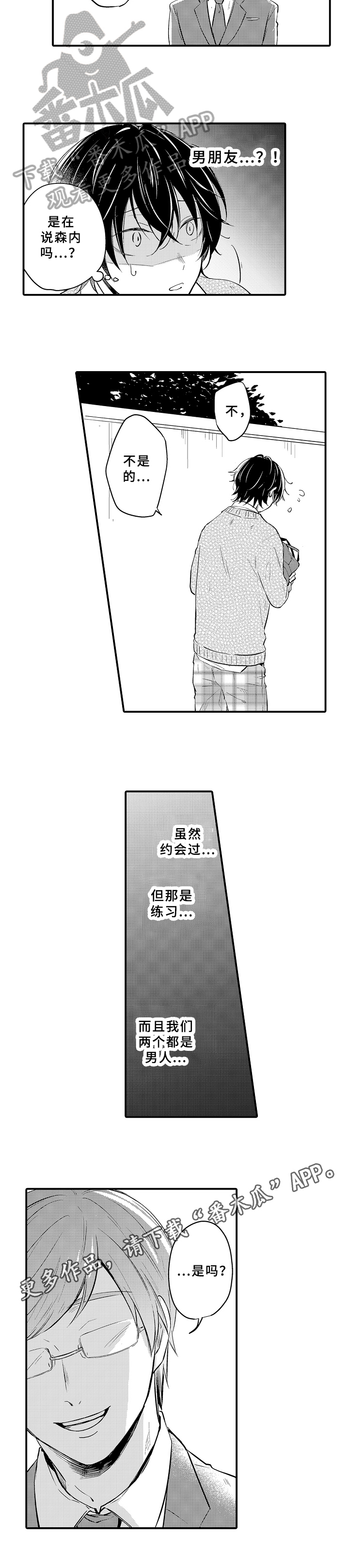 须田君的秘密漫画翻拍漫画,第21章：纠缠1图