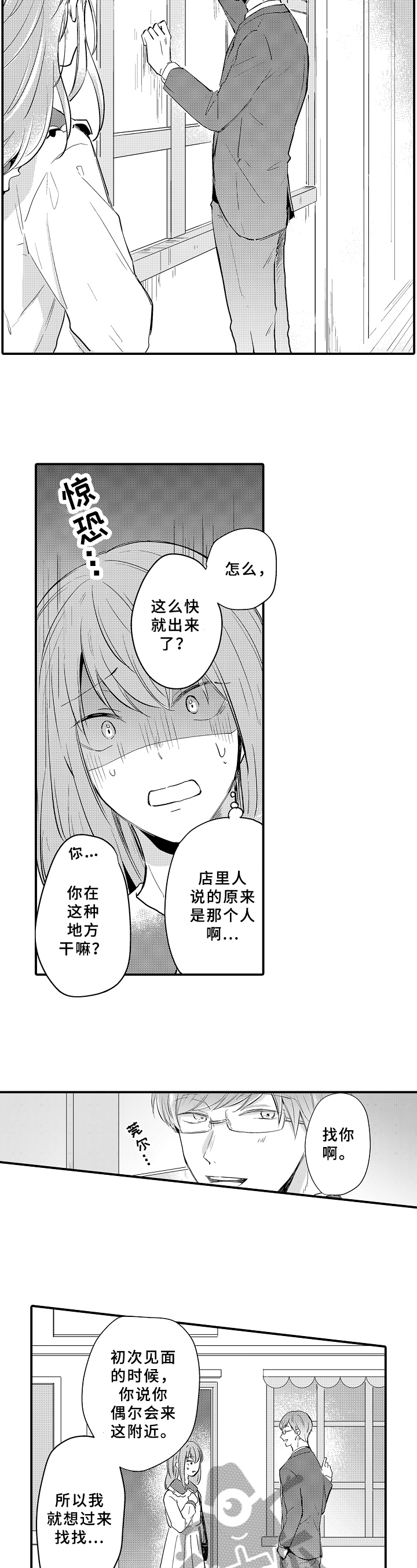 须田君的秘密免费看漫画漫画,第26章：带走1图