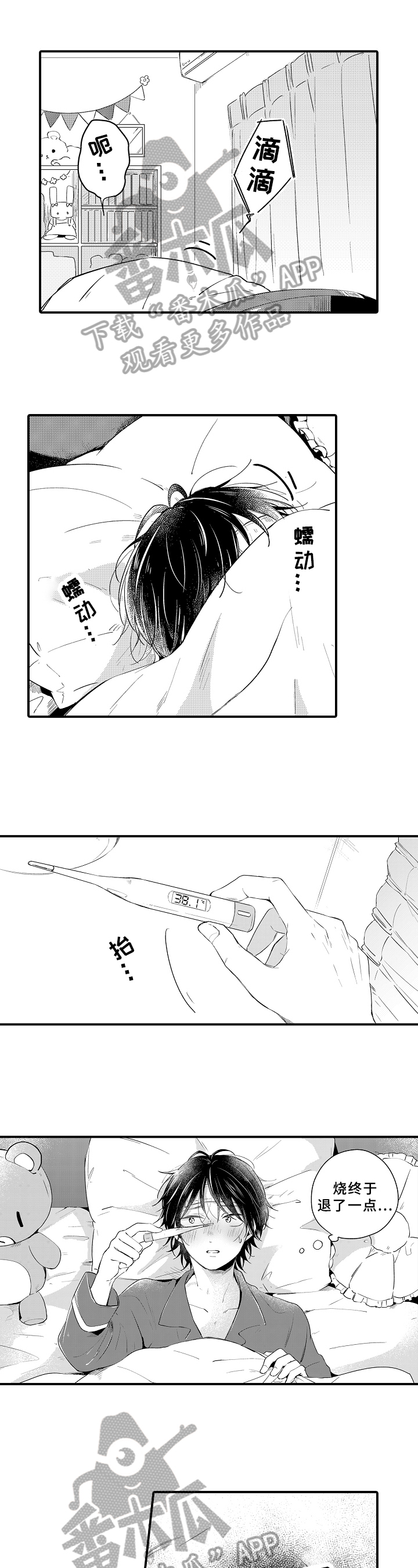 须田君的秘密漫画,第29章：看望1图