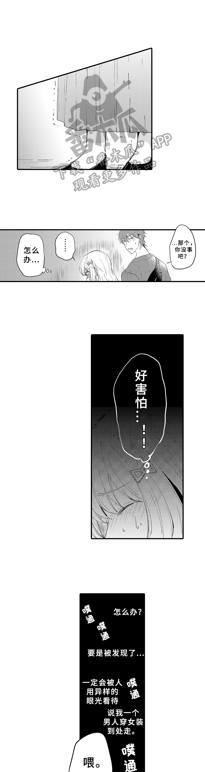 须田君的秘密从哪里看漫画,第10章：牵手2图