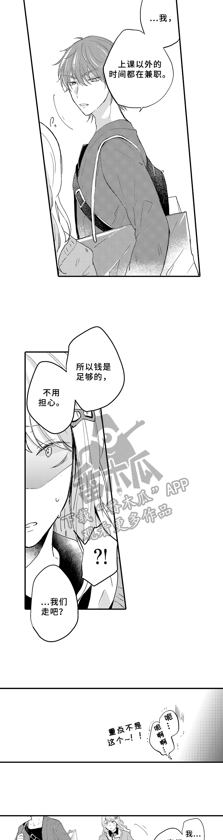 须田君的秘密漫画,第12章：买衣服2图