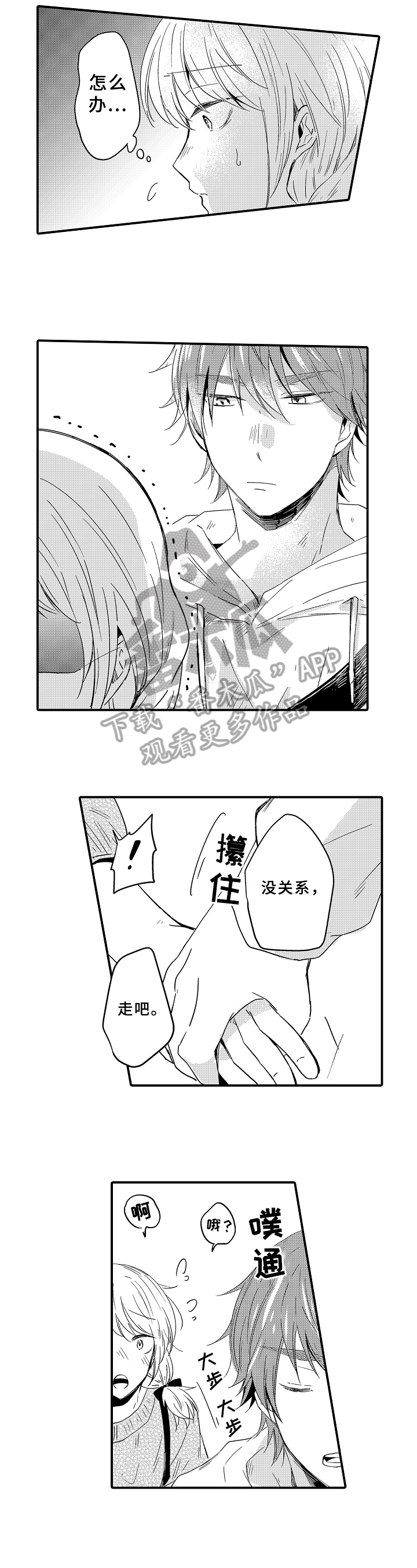 须田君的秘密漫画,第18章：名字1图