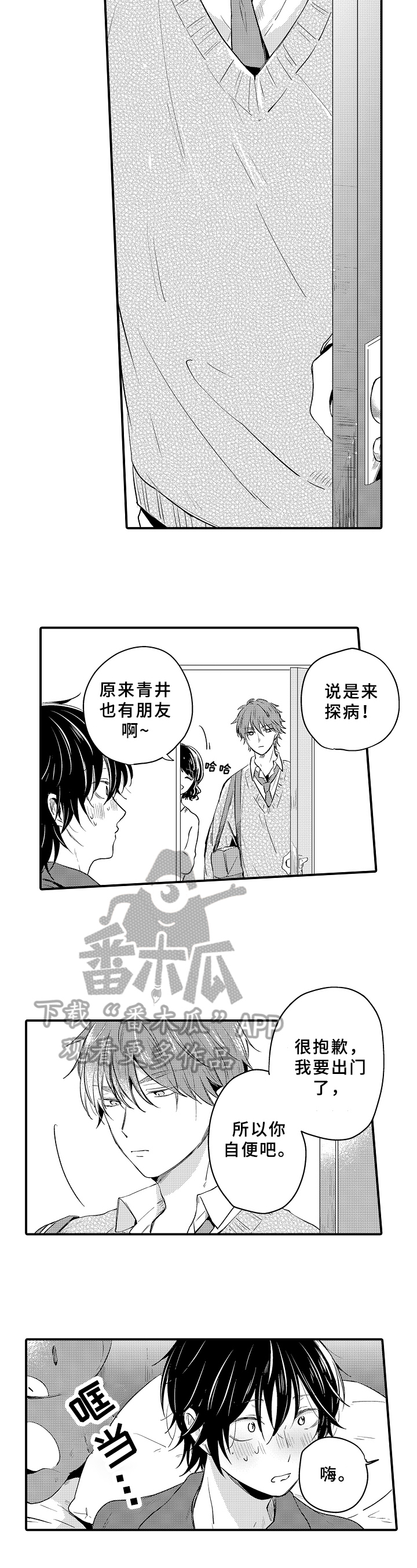 须田君的秘密漫画,第29章：看望1图