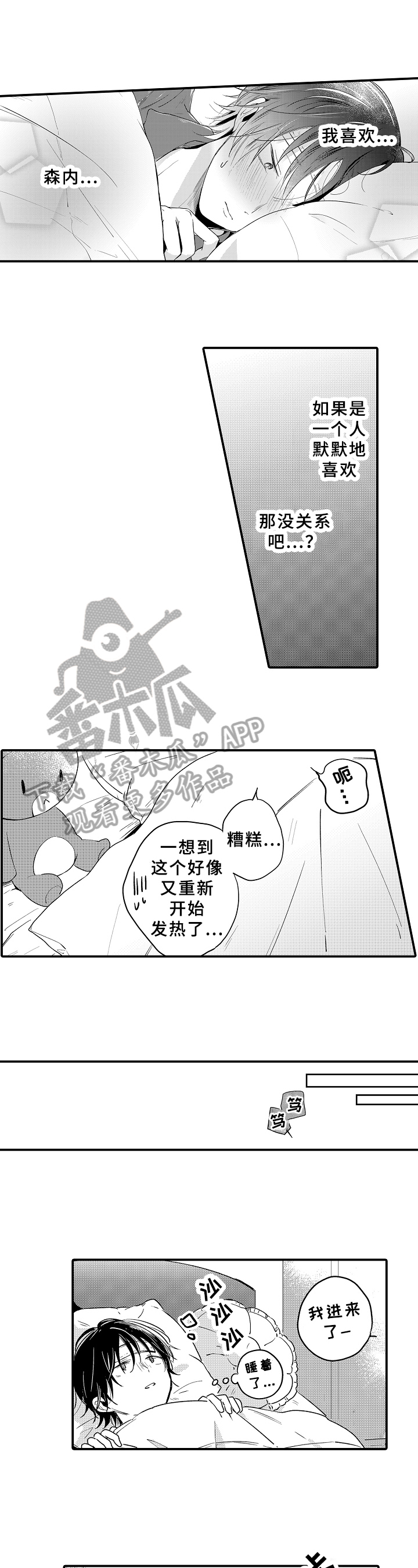 须田君的秘密漫画,第29章：看望1图