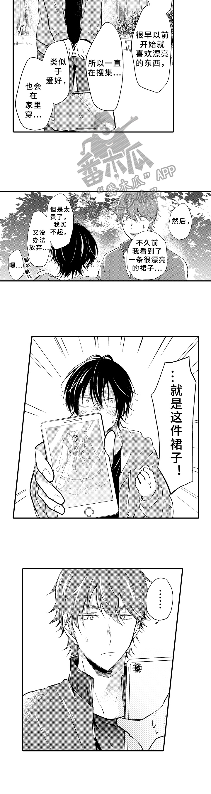 须田恭也原型漫画,第5章：要求2图