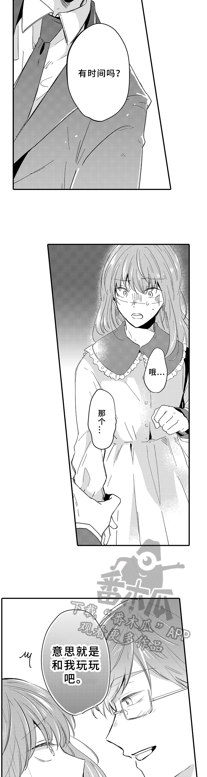 须田君的秘密漫画,第26章：带走2图