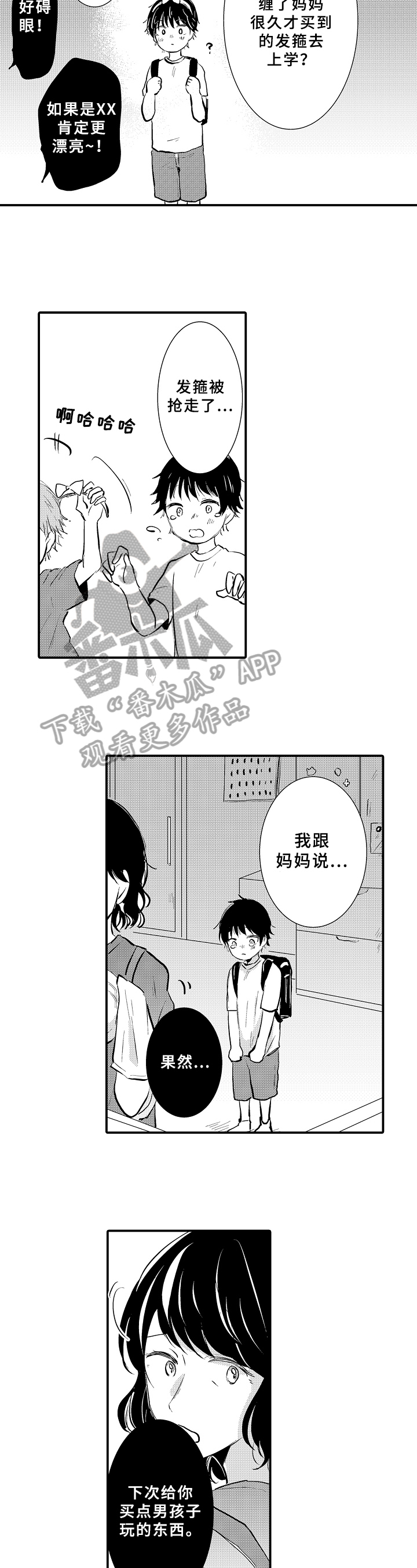 须田君的秘密在线阅读漫画,第8章：期待2图