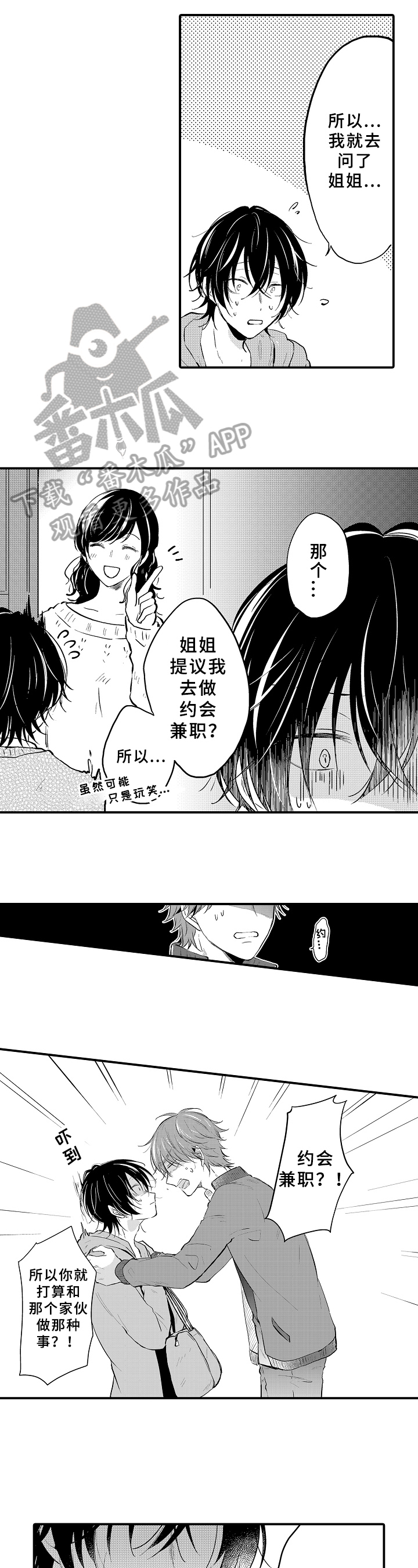 须田君的秘密漫画,第5章：要求1图