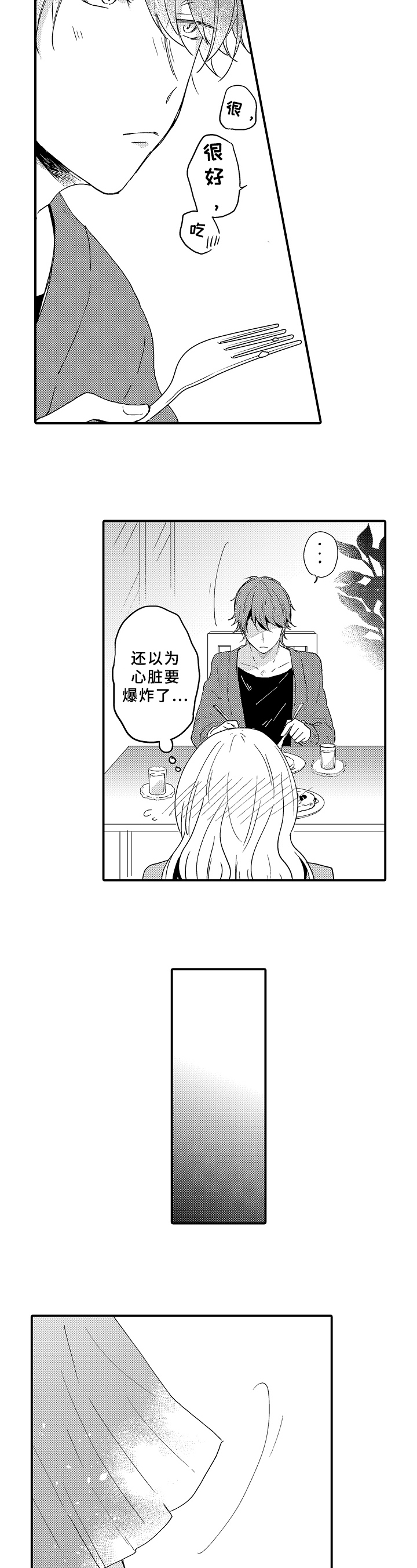 须田君的秘密漫画,第11章：适应2图