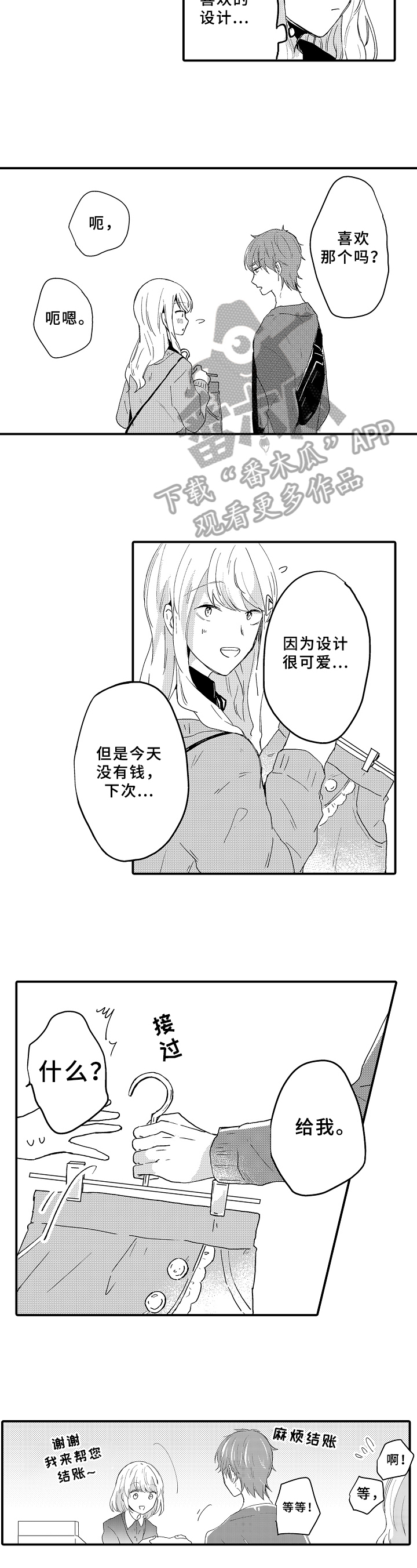 须田君的秘密漫画,第12章：买衣服2图