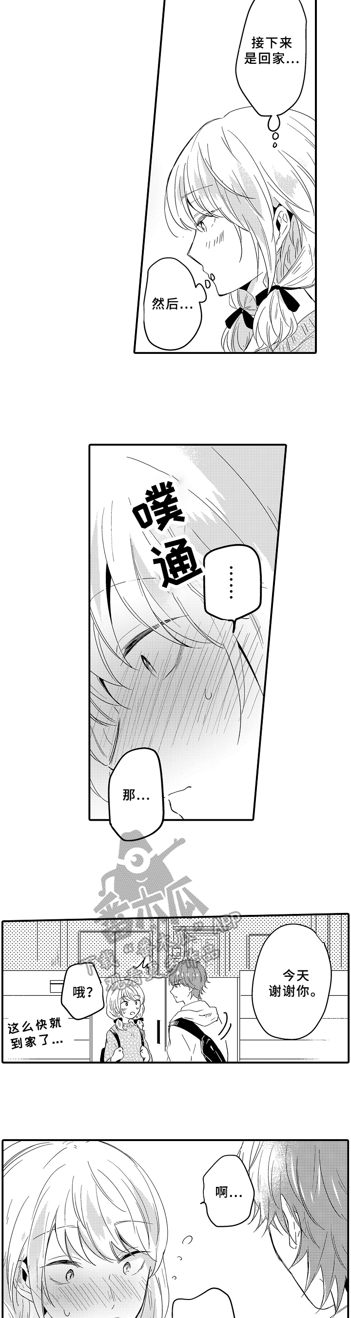 须田君的秘密漫画,第19章：可惜2图