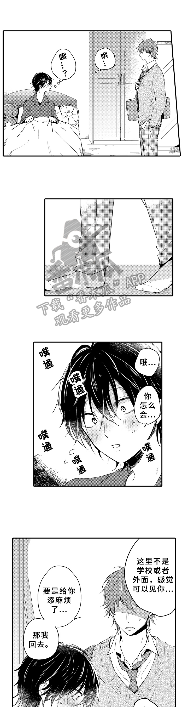 须田君的秘密漫画,第29章：看望2图