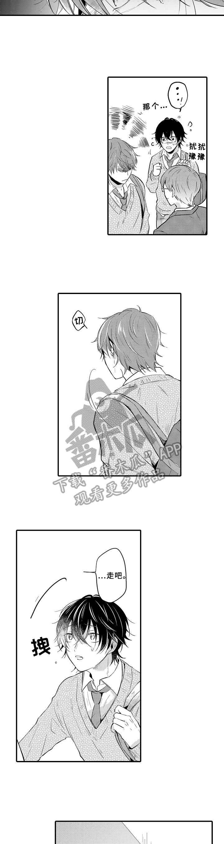 须田君的秘密漫画,第22章：救下2图