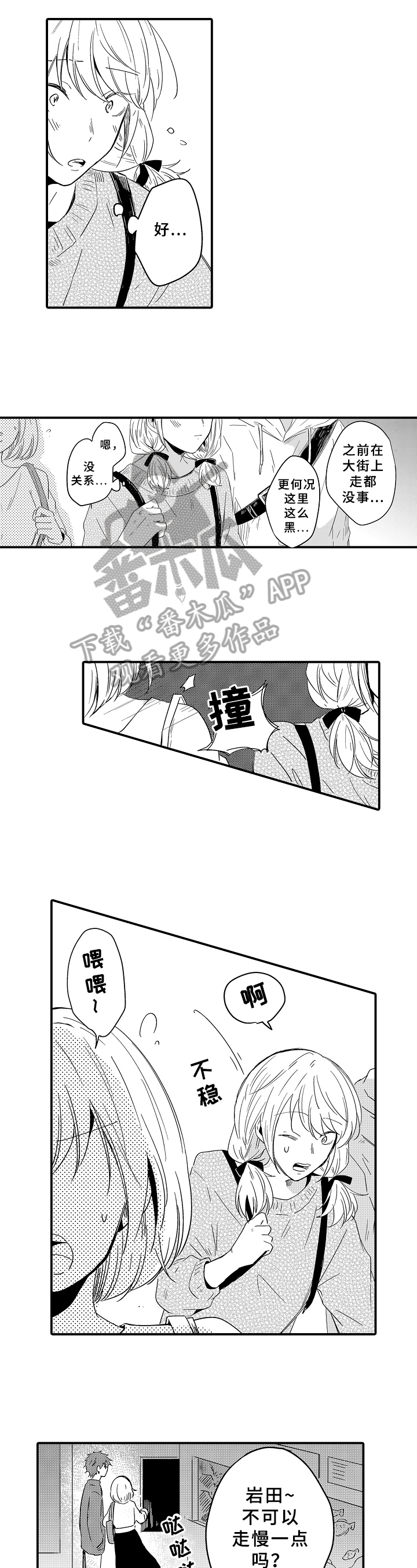 须田君的秘密漫画,第18章：名字2图