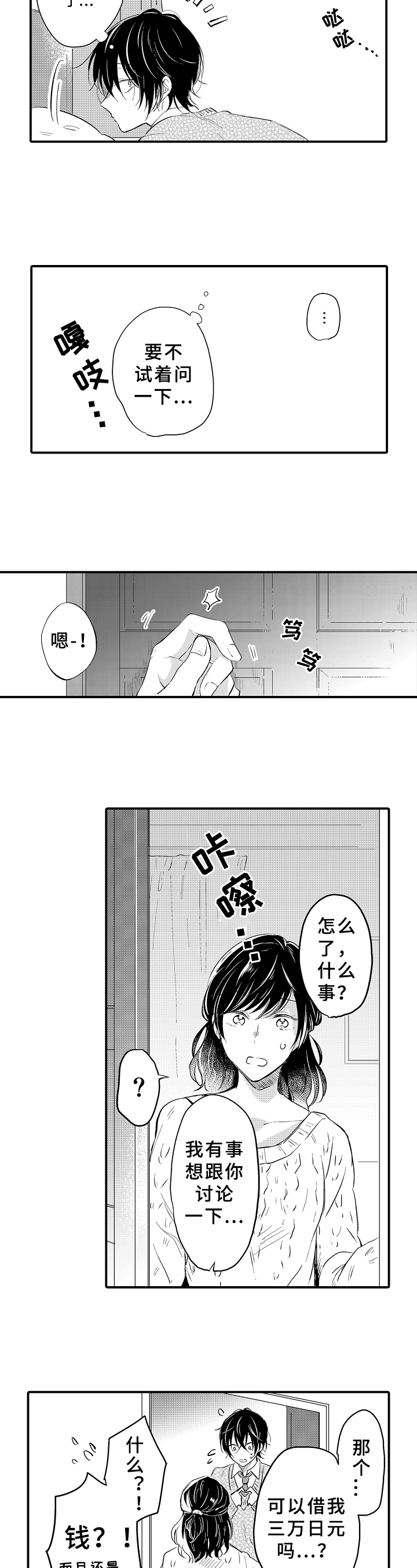 须田君漫画,第2章：方法1图